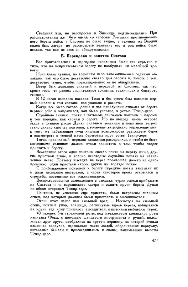 Любомир Бескровный - Хрестоматия по русской военной истории - Страница № 477