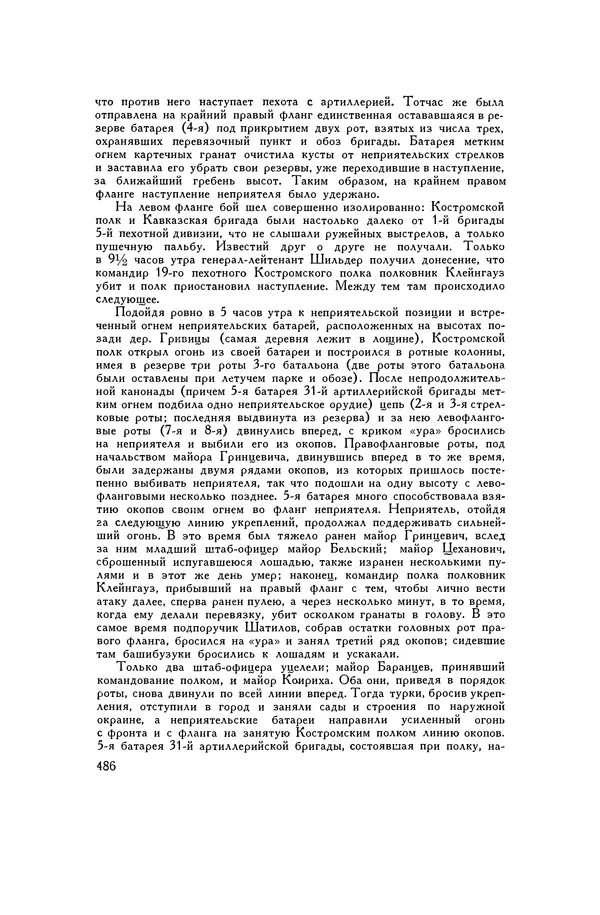 Любомир Бескровный - Хрестоматия по русской военной истории - Страница № 486
