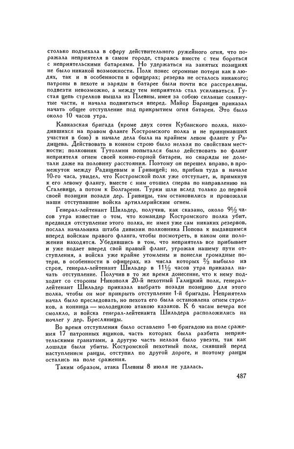 Любомир Бескровный - Хрестоматия по русской военной истории - Страница № 487