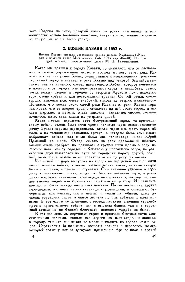 Любомир Бескровный - Хрестоматия по русской военной истории - Страница № 49