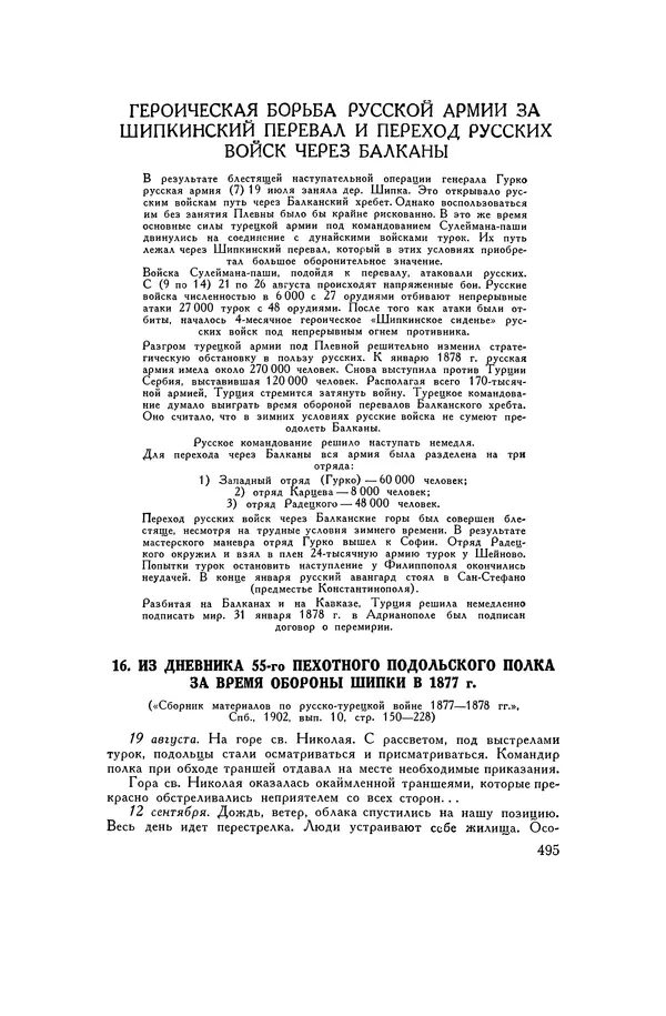 Любомир Бескровный - Хрестоматия по русской военной истории - Страница № 495