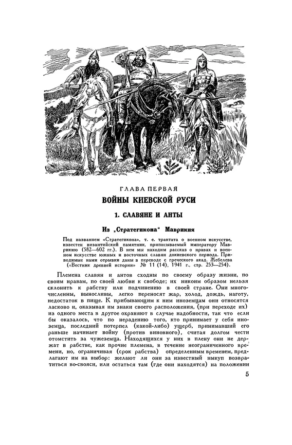 Любомир Бескровный - Хрестоматия по русской военной истории - Страница № 5