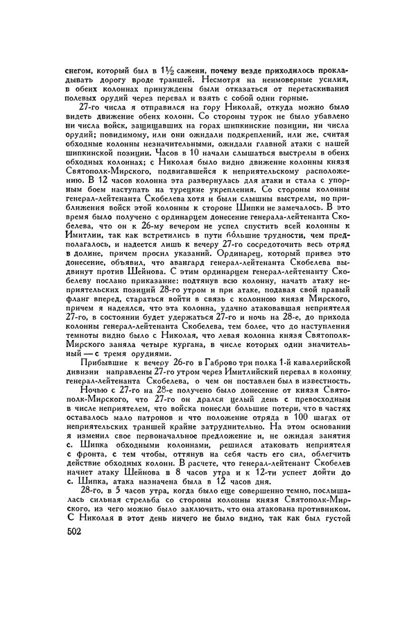 Любомир Бескровный - Хрестоматия по русской военной истории - Страница № 502