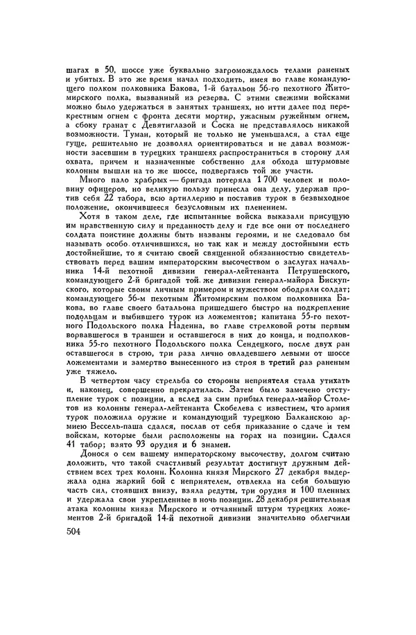 Любомир Бескровный - Хрестоматия по русской военной истории - Страница № 504
