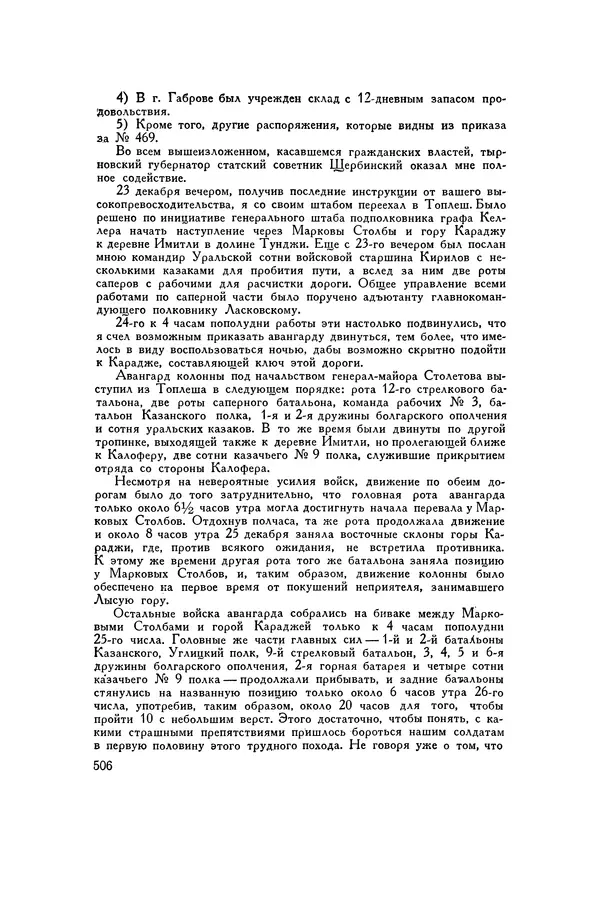 Любомир Бескровный - Хрестоматия по русской военной истории - Страница № 506