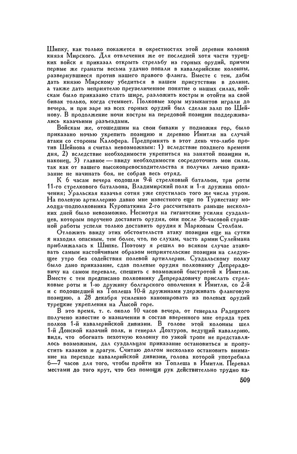 Любомир Бескровный - Хрестоматия по русской военной истории - Страница № 509