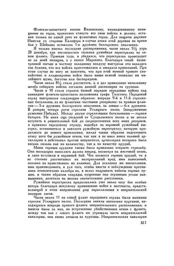 Любомир Бескровный - Хрестоматия по русской военной истории - Страница № 511