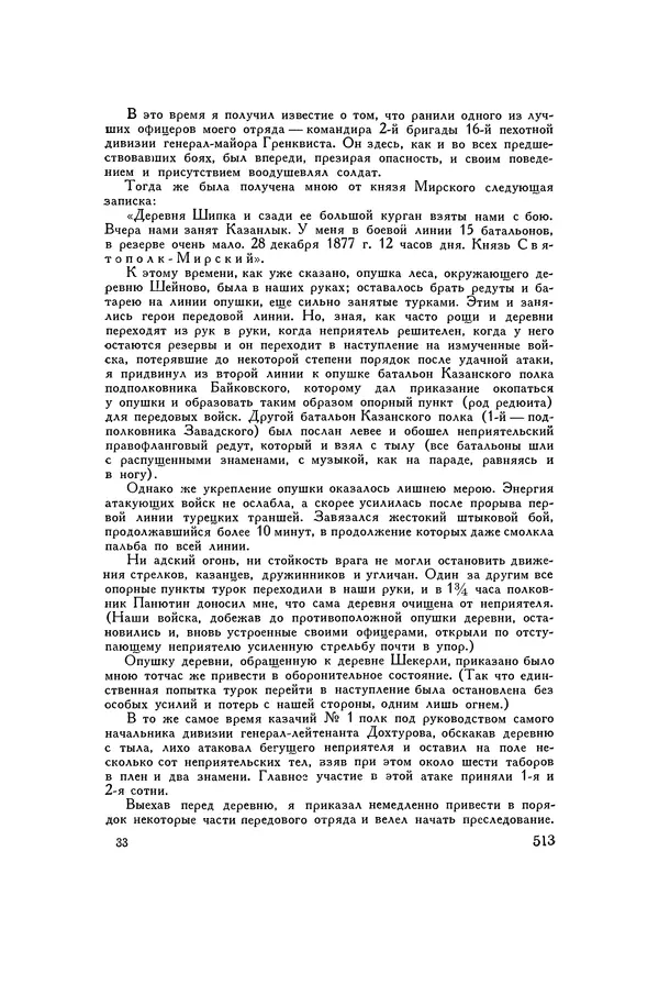 Любомир Бескровный - Хрестоматия по русской военной истории - Страница № 513