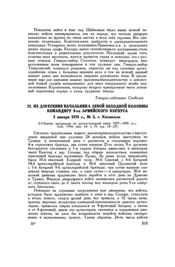Любомир Бескровный - Хрестоматия по русской военной истории - Страница № 515