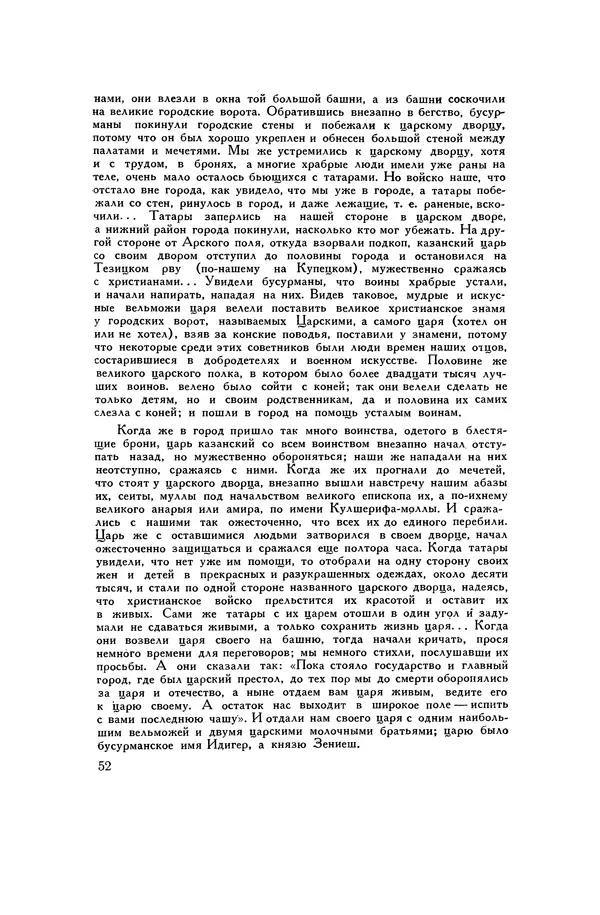 Любомир Бескровный - Хрестоматия по русской военной истории - Страница № 52