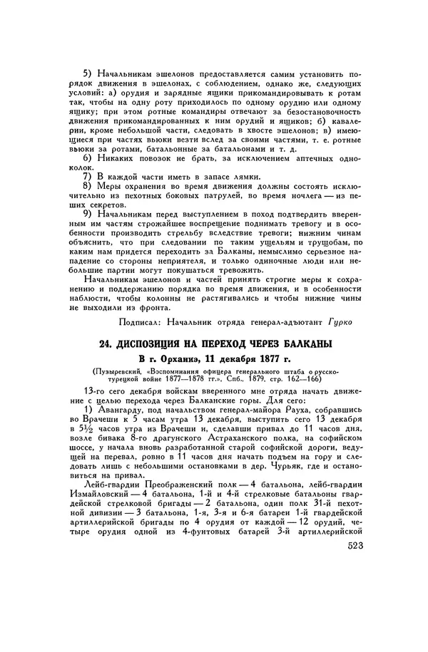 Любомир Бескровный - Хрестоматия по русской военной истории - Страница № 523