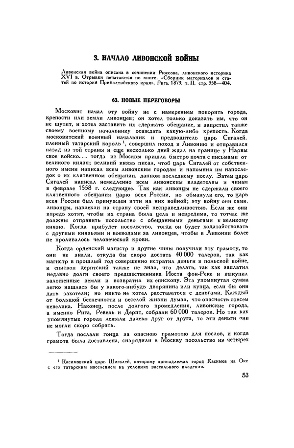 Любомир Бескровный - Хрестоматия по русской военной истории - Страница № 53