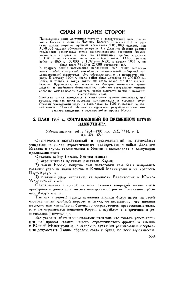Любомир Бескровный - Хрестоматия по русской военной истории - Страница № 533