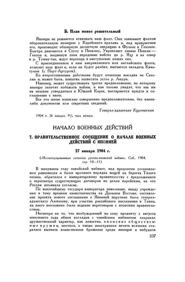 Любомир Бескровный - Хрестоматия по русской военной истории - Страница № 537