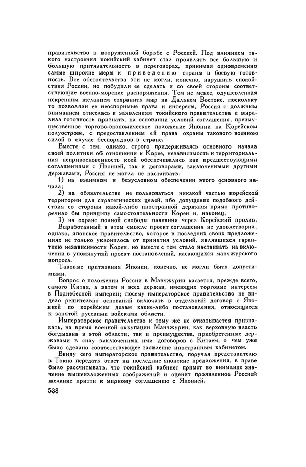 Любомир Бескровный - Хрестоматия по русской военной истории - Страница № 538