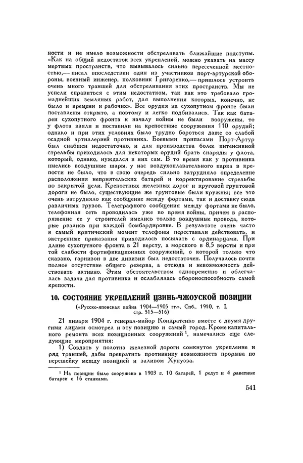 Любомир Бескровный - Хрестоматия по русской военной истории - Страница № 541