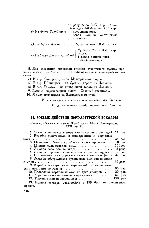 Любомир Бескровный - Хрестоматия по русской военной истории - Страница № 546