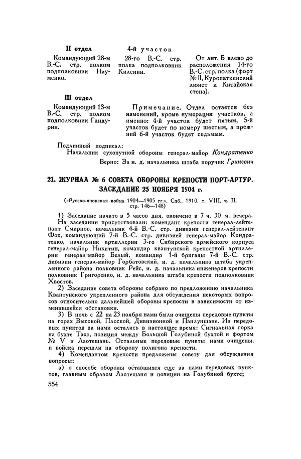 Любомир Бескровный - Хрестоматия по русской военной истории - Страница № 554
