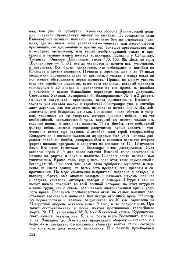Любомир Бескровный - Хрестоматия по русской военной истории - Страница № 558