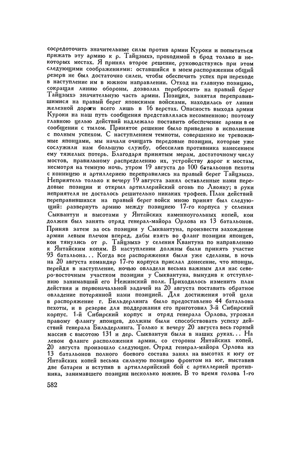 Любомир Бескровный - Хрестоматия по русской военной истории - Страница № 582