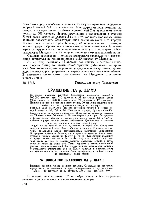 Любомир Бескровный - Хрестоматия по русской военной истории - Страница № 584