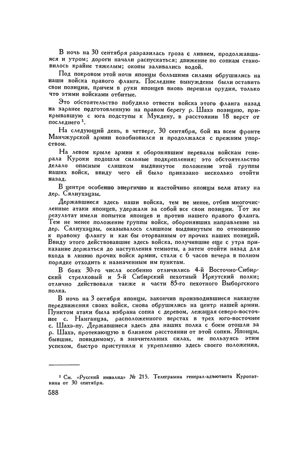 Любомир Бескровный - Хрестоматия по русской военной истории - Страница № 588