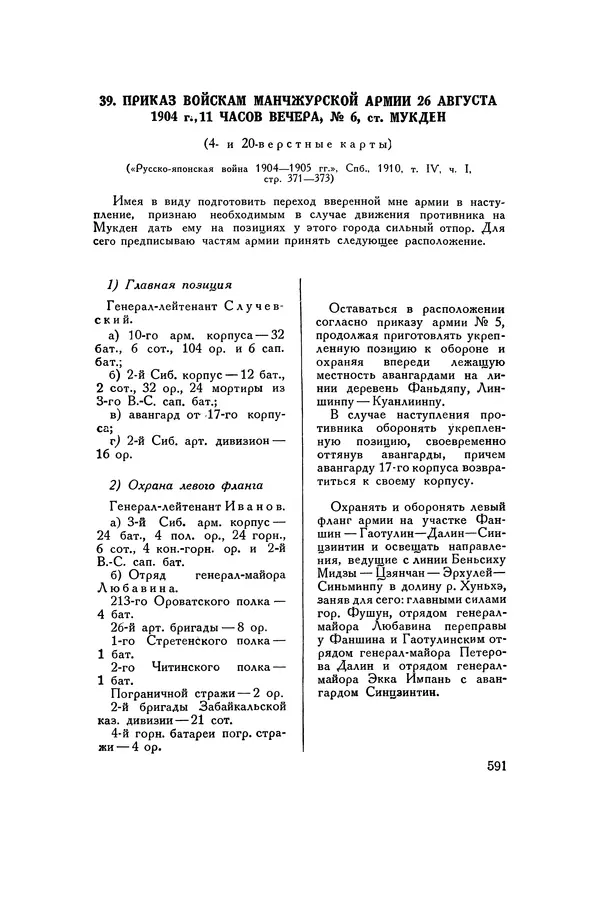 Любомир Бескровный - Хрестоматия по русской военной истории - Страница № 591