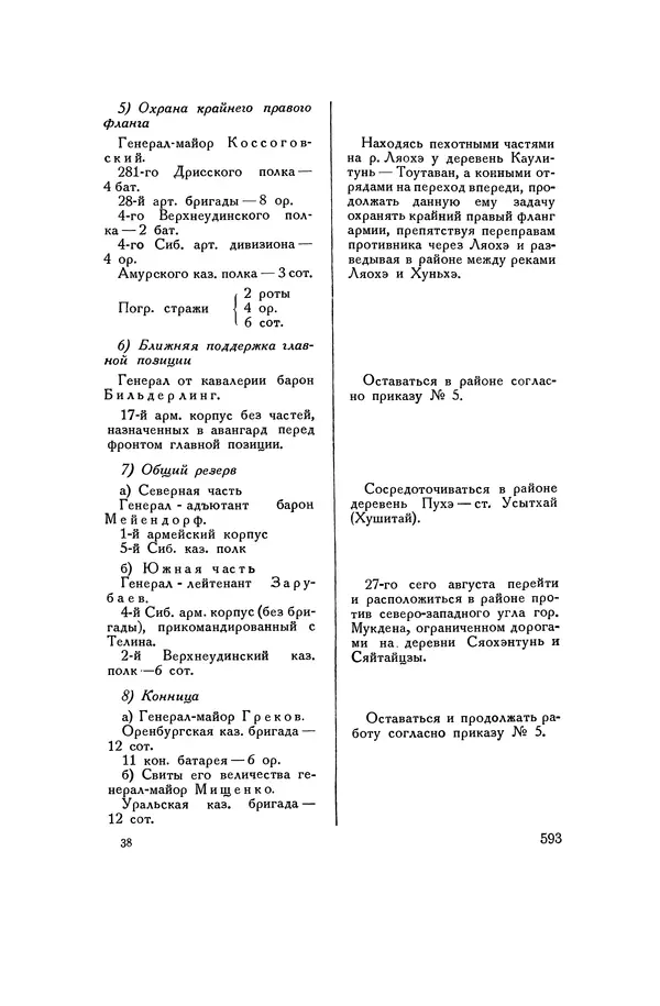 Любомир Бескровный - Хрестоматия по русской военной истории - Страница № 593