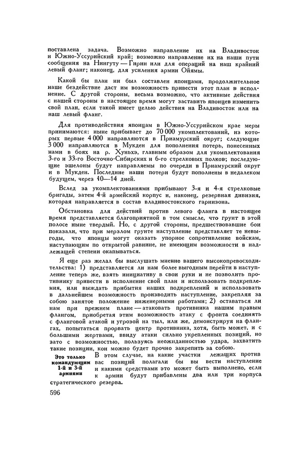 Любомир Бескровный - Хрестоматия по русской военной истории - Страница № 596