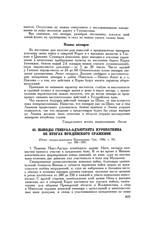 Любомир Бескровный - Хрестоматия по русской военной истории - Страница № 603