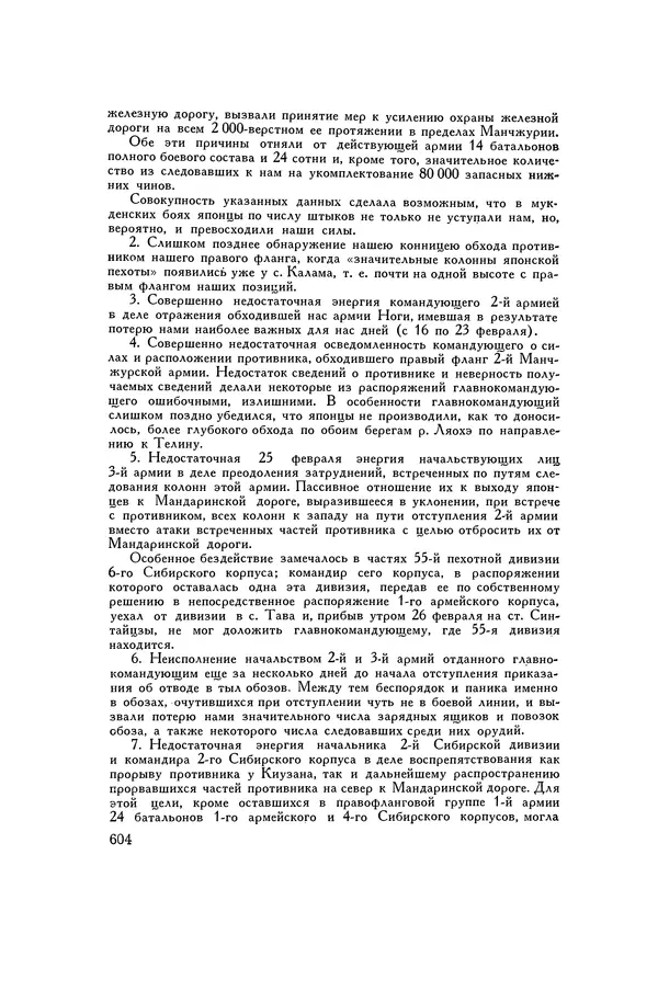 Любомир Бескровный - Хрестоматия по русской военной истории - Страница № 604