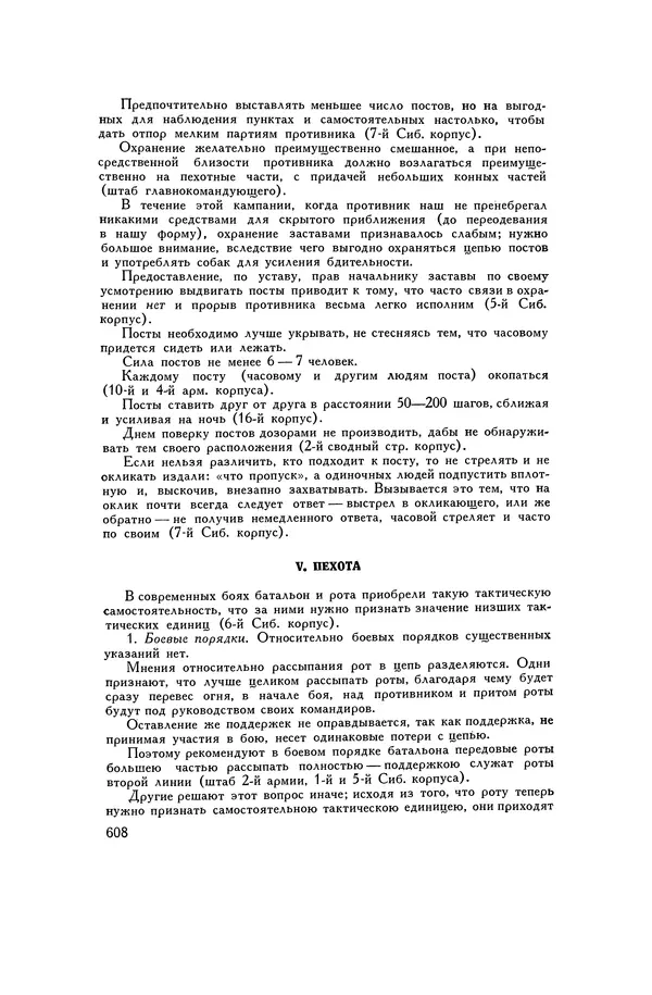 Любомир Бескровный - Хрестоматия по русской военной истории - Страница № 608