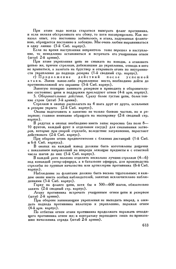 Любомир Бескровный - Хрестоматия по русской военной истории - Страница № 613