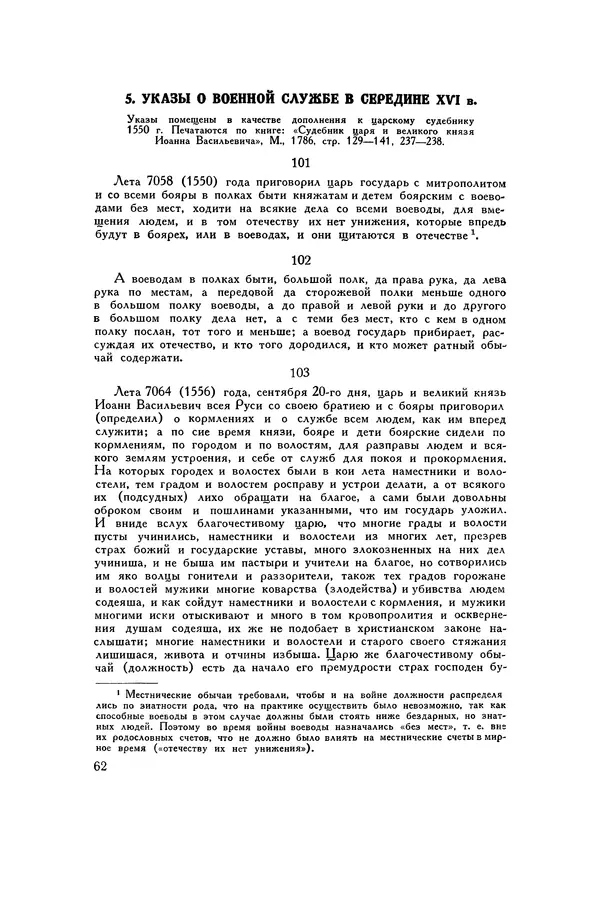 Любомир Бескровный - Хрестоматия по русской военной истории - Страница № 62
