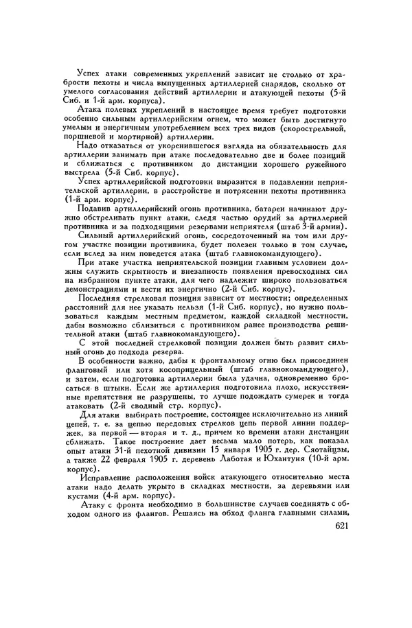 Любомир Бескровный - Хрестоматия по русской военной истории - Страница № 621