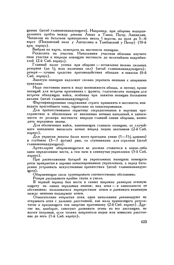 Любомир Бескровный - Хрестоматия по русской военной истории - Страница № 623