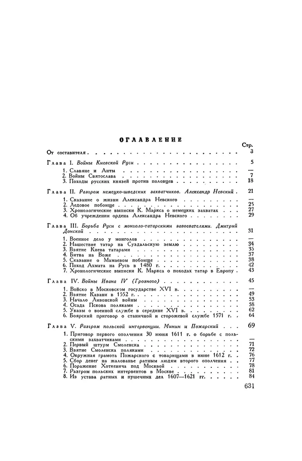 Любомир Бескровный - Хрестоматия по русской военной истории - Страница № 631