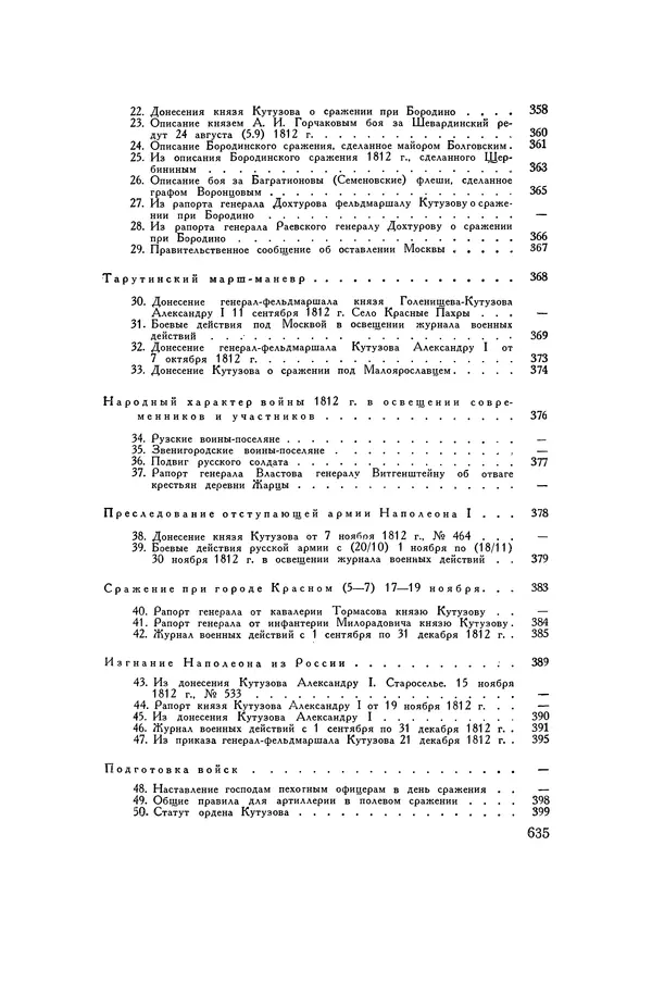 Любомир Бескровный - Хрестоматия по русской военной истории - Страница № 635