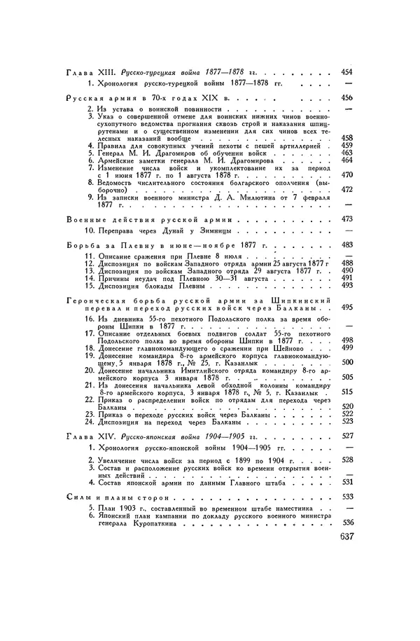 Любомир Бескровный - Хрестоматия по русской военной истории - Страница № 637