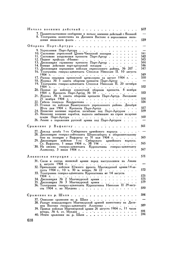 Любомир Бескровный - Хрестоматия по русской военной истории - Страница № 638