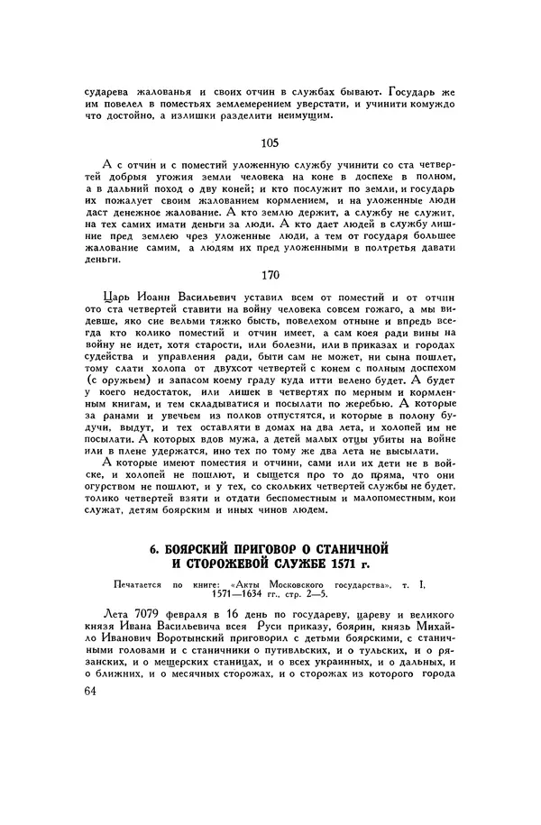 Любомир Бескровный - Хрестоматия по русской военной истории - Страница № 64