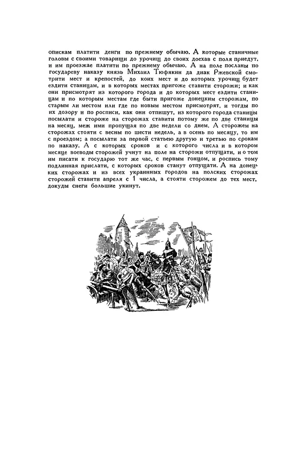 Любомир Бескровный - Хрестоматия по русской военной истории - Страница № 68