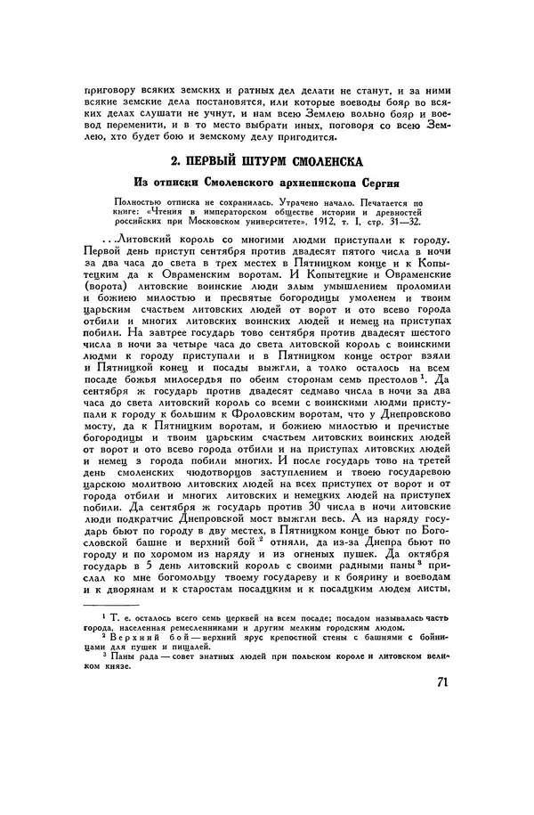 Любомир Бескровный - Хрестоматия по русской военной истории - Страница № 71