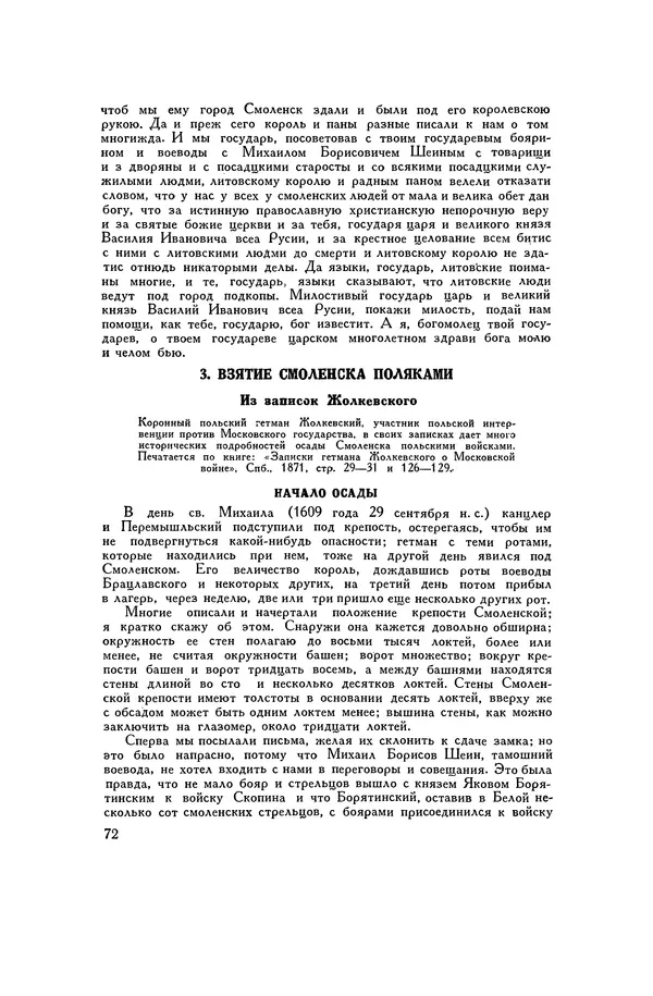 Любомир Бескровный - Хрестоматия по русской военной истории - Страница № 72