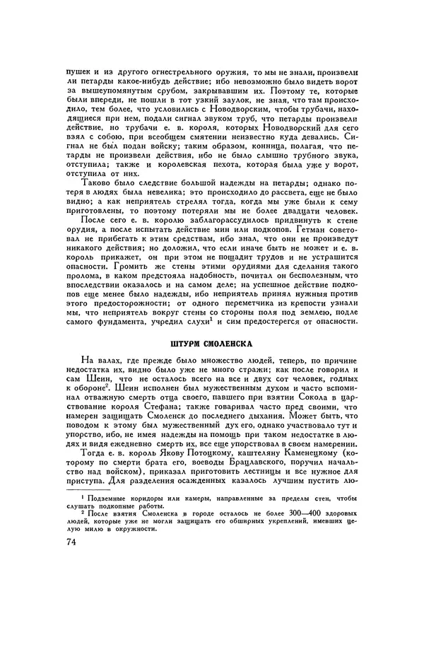 Любомир Бескровный - Хрестоматия по русской военной истории - Страница № 74