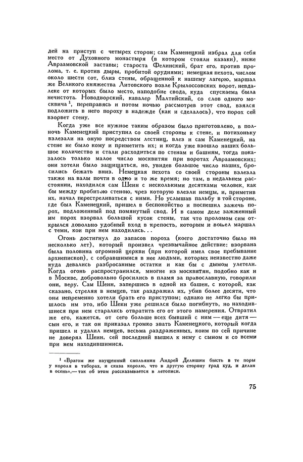 Любомир Бескровный - Хрестоматия по русской военной истории - Страница № 75