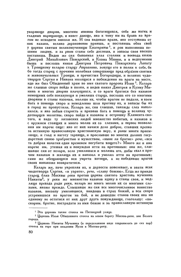 Любомир Бескровный - Хрестоматия по русской военной истории - Страница № 80
