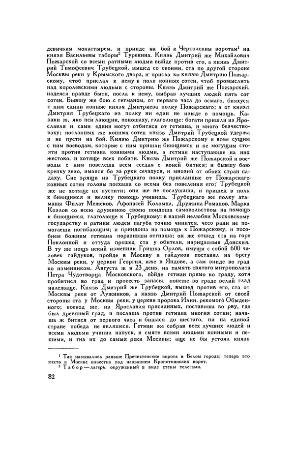 Любомир Бескровный - Хрестоматия по русской военной истории - Страница № 82