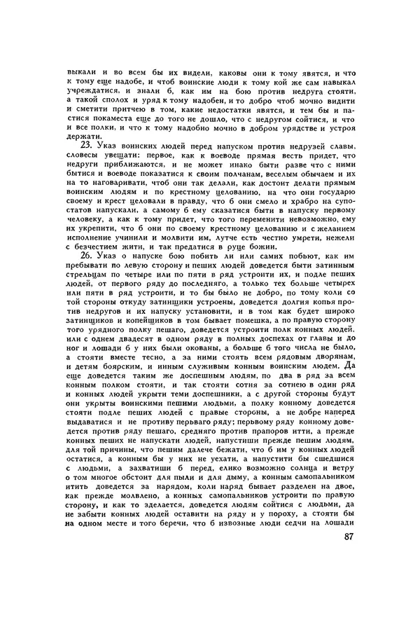 Любомир Бескровный - Хрестоматия по русской военной истории - Страница № 87