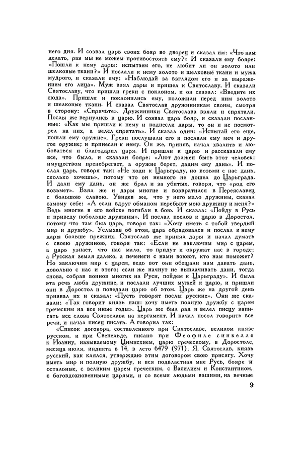 Любомир Бескровный - Хрестоматия по русской военной истории - Страница № 9